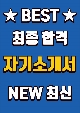 롯데GRS 법무 최종 합격 자기소개서(자소서)   (1 )